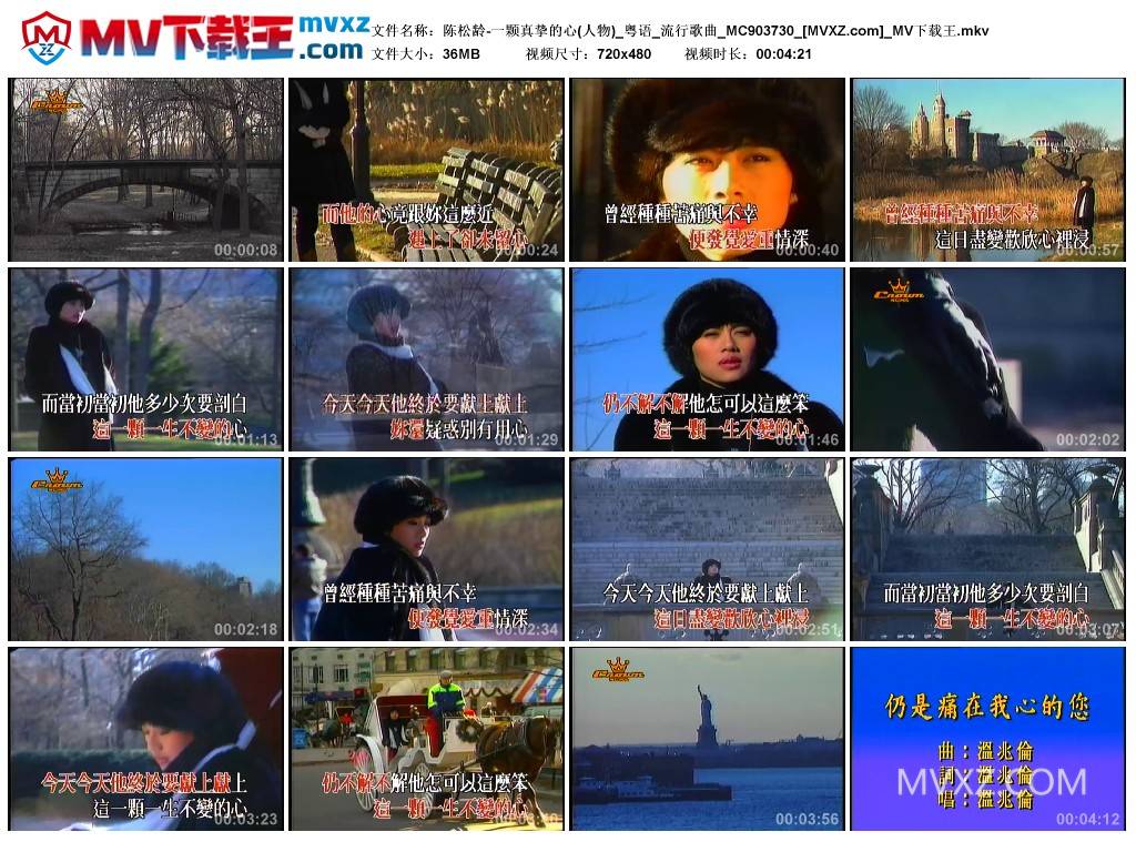 陈松龄-一颗真挚的心(人物)_粤语_流行歌曲_MC903730